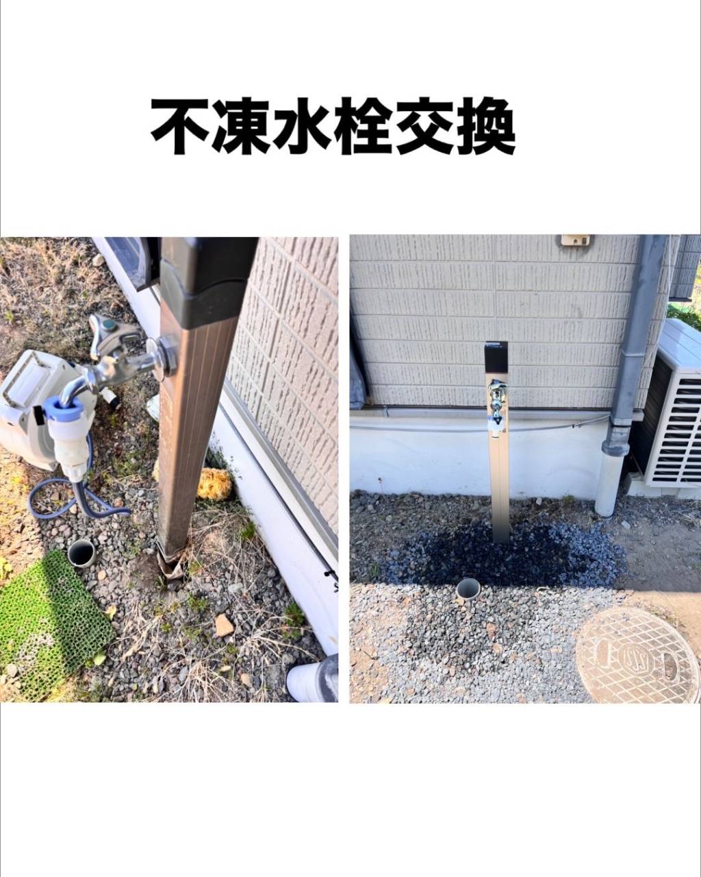 上田市にて不凍栓交換のご依頼 | ブログ | 長野県上田市の便利屋ならおうちの御用聞き家工房 上田塩田店